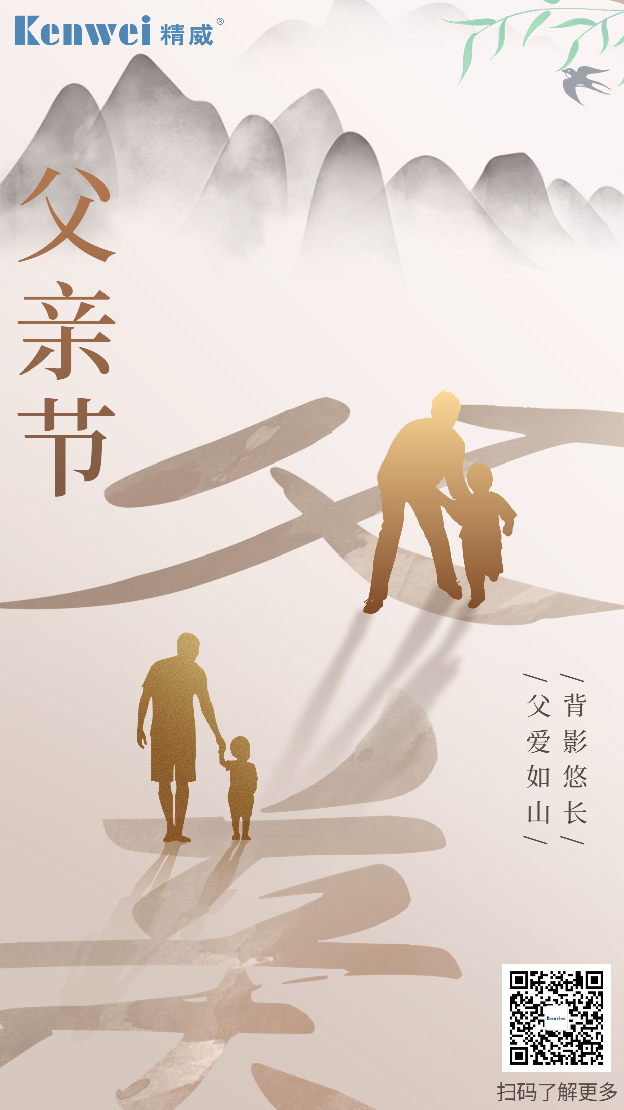 父親節(jié)感恩祝福剪影大字手機海報(1)(1).jpg